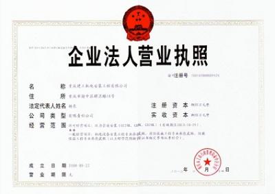 營(yíng)業(yè)執(zhí)照（正本）