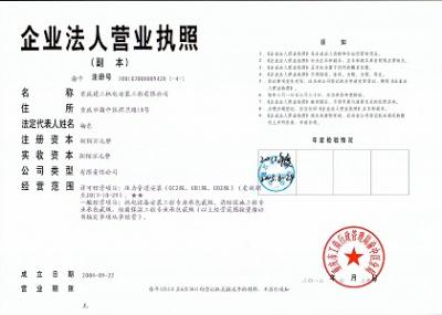 營(yíng)業(yè)執(zhí)照（副本）
