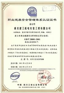 職業(yè)健康安全管理體系認(rèn)證證書(shū)GB/T28001